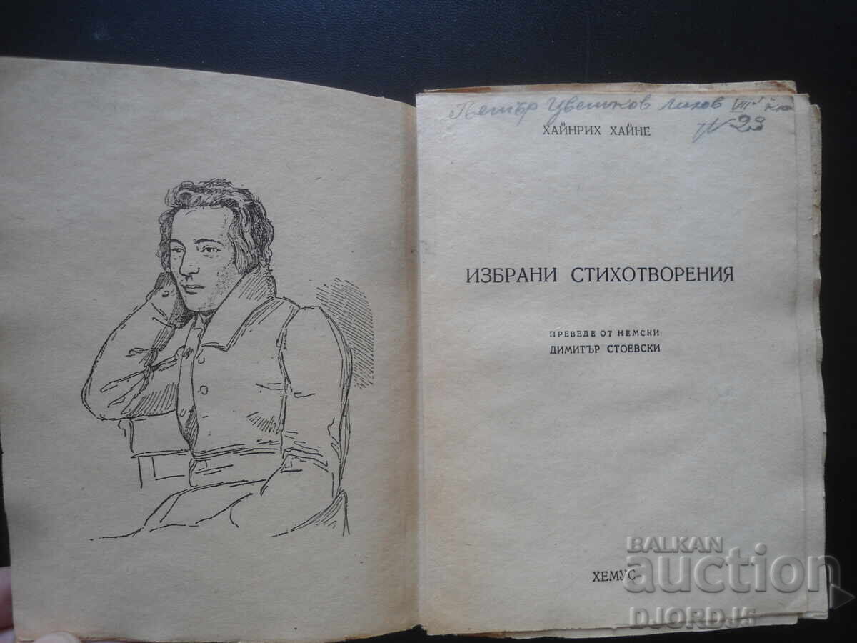 Избрани стихотворения, Хайнрих Хайне с цена 10.00 лв. | € 5.11