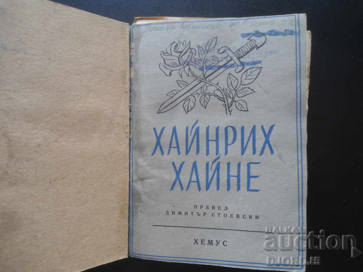 Избрани стихотворения, Хайнрих Хайне