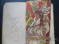 Златотърсачи, Джеймс Оливър Кърууд