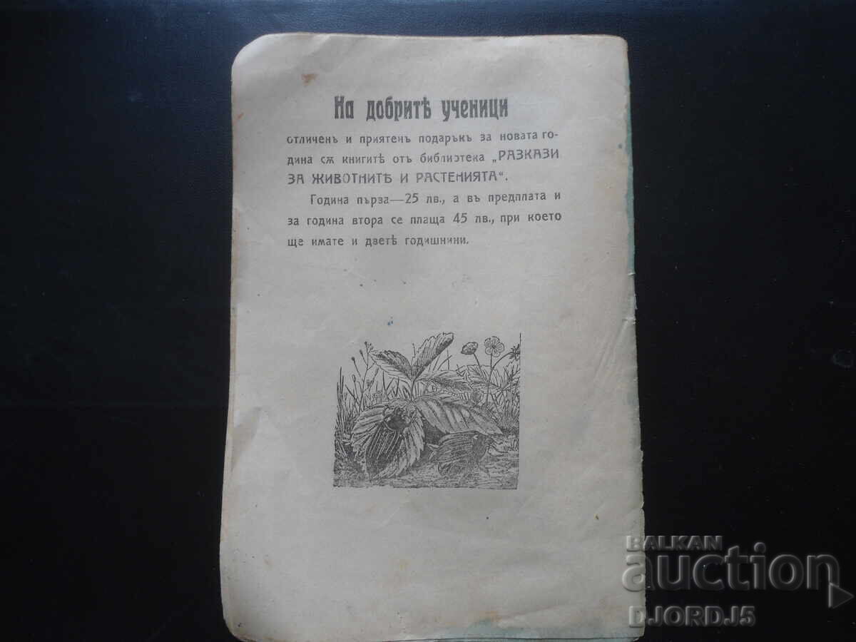 Доставка на С филмовъ апаратъ по дирите на лъва..., Кн.1, от 1934 год.