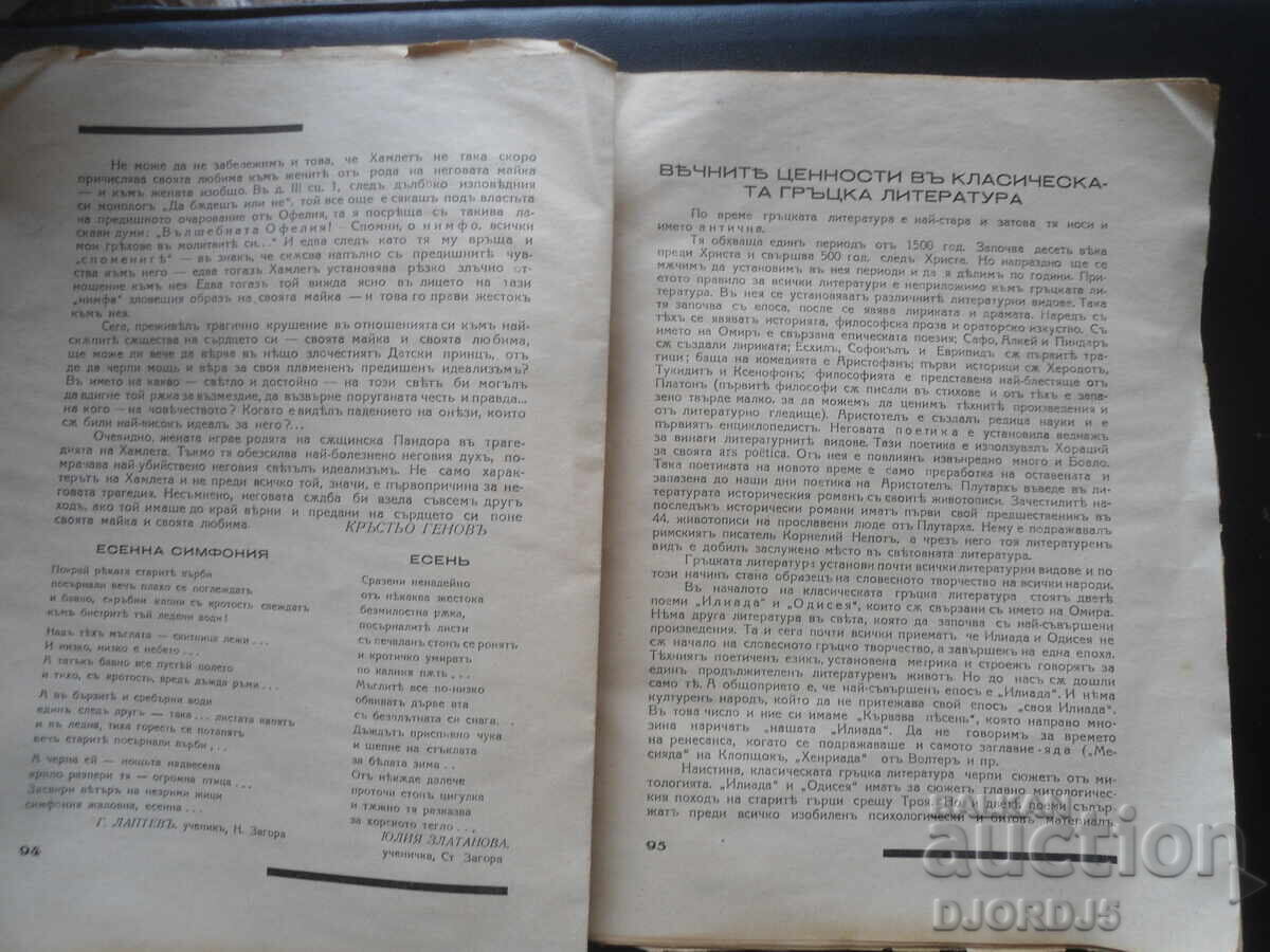 Auction  Bulgarian Speech, Book 3 from the year 1941-1942