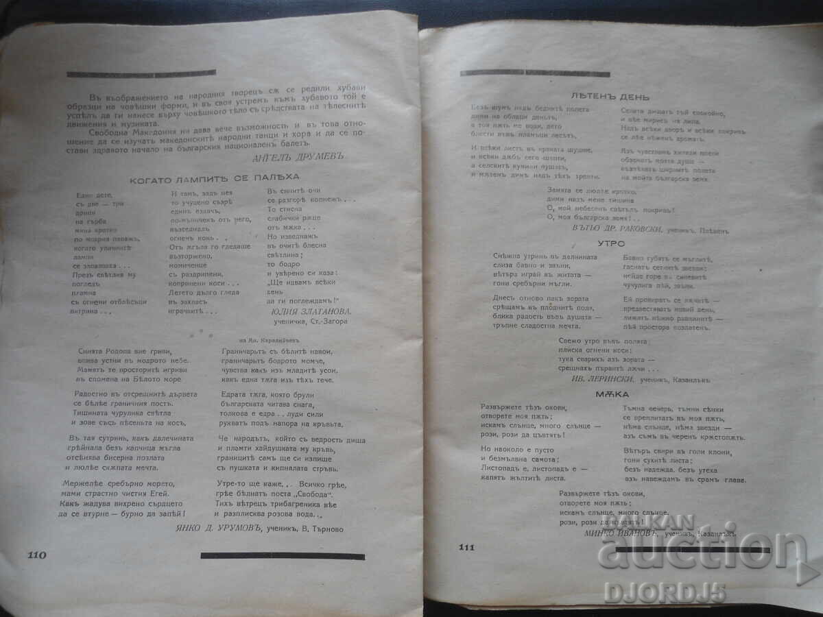 Delivery of Bulgarian Speech, Book 3 from the year 1941-1942