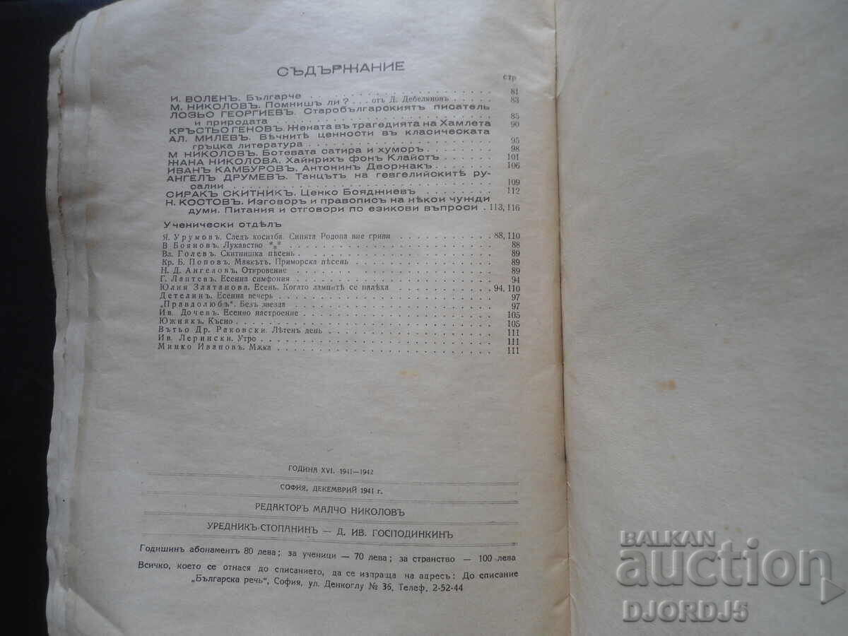 Bulgarian Speech, Book 3 from the year 1941-1942 - 5