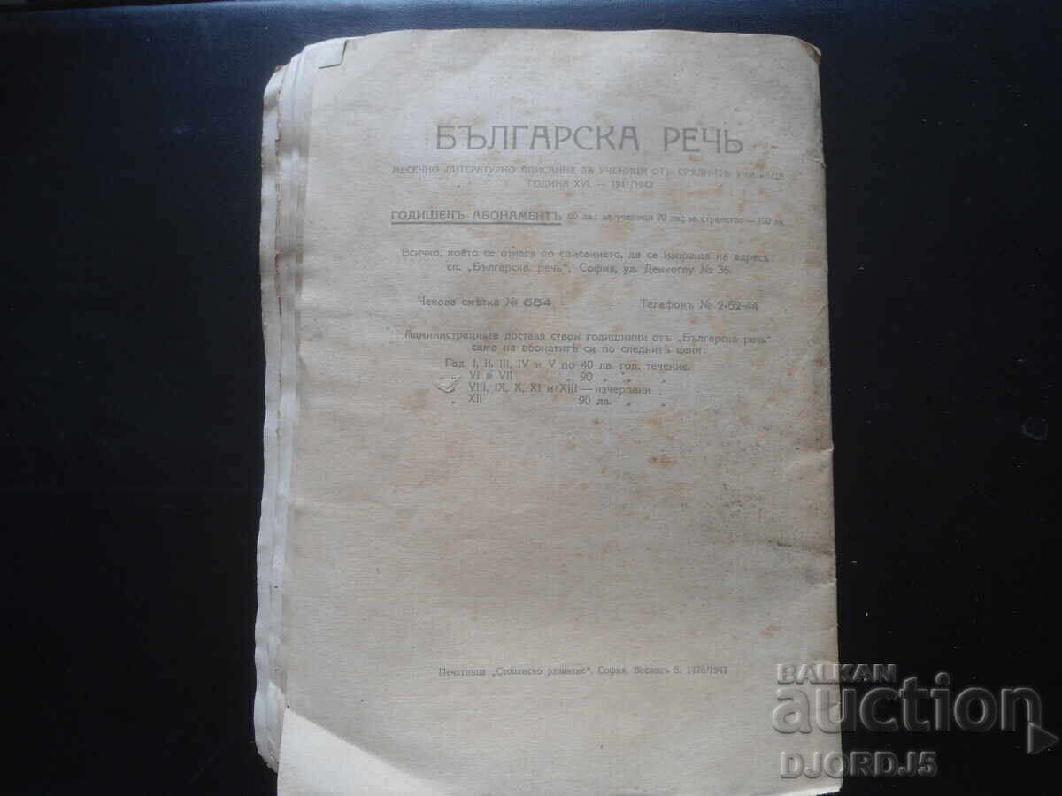 Bulgarian Speech, Book 3 from the year 1941-1942 - 6