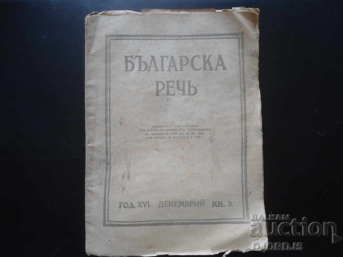 Bulgarian Speech, Book 3 from the year 1941-1942