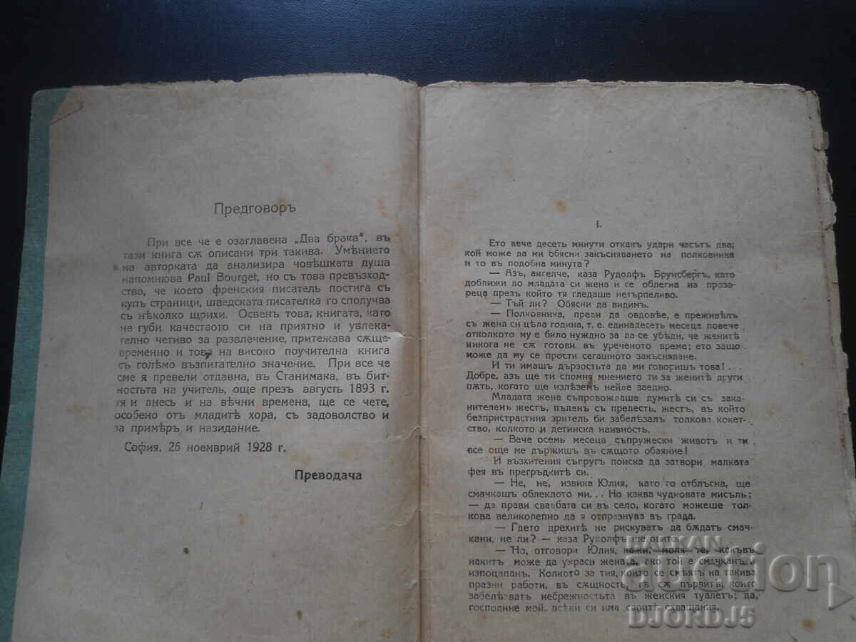 Δημοπρασία ΔΥΟ ΓΑΜΟΙ, Εμίλια Κάρλεν, 1928 god Δημοπρασία ΔΥΟ ΓΑΜΟΙ, Εμίλια Κάρλεν, 1928 god