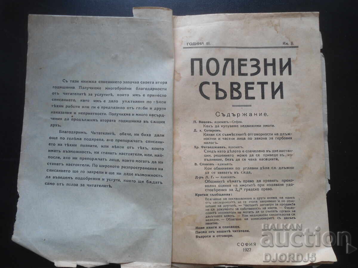 USEFUL ADVICE, Book 2 from 1926 with price 15.00 BGN | € 7.67
