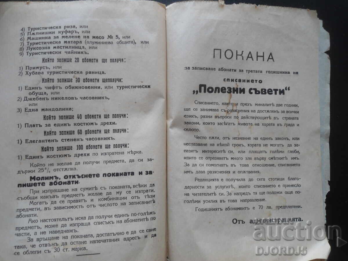 Delivery of USEFUL ADVICE, Book 2 from 1926