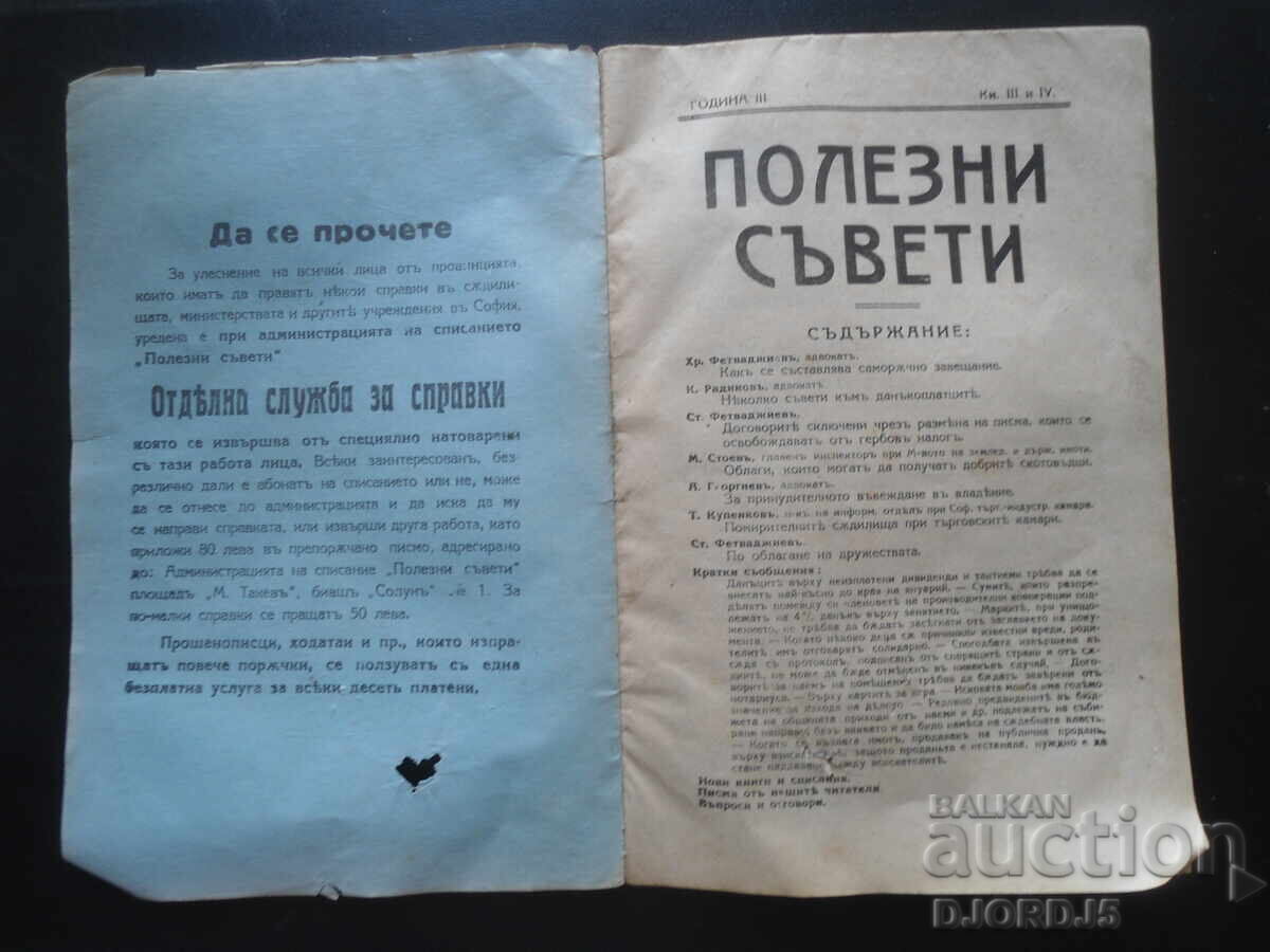 USEFUL ADVICE, Bk. 3 and 4 from 1928 with price 15.00 BGN | € 7.67