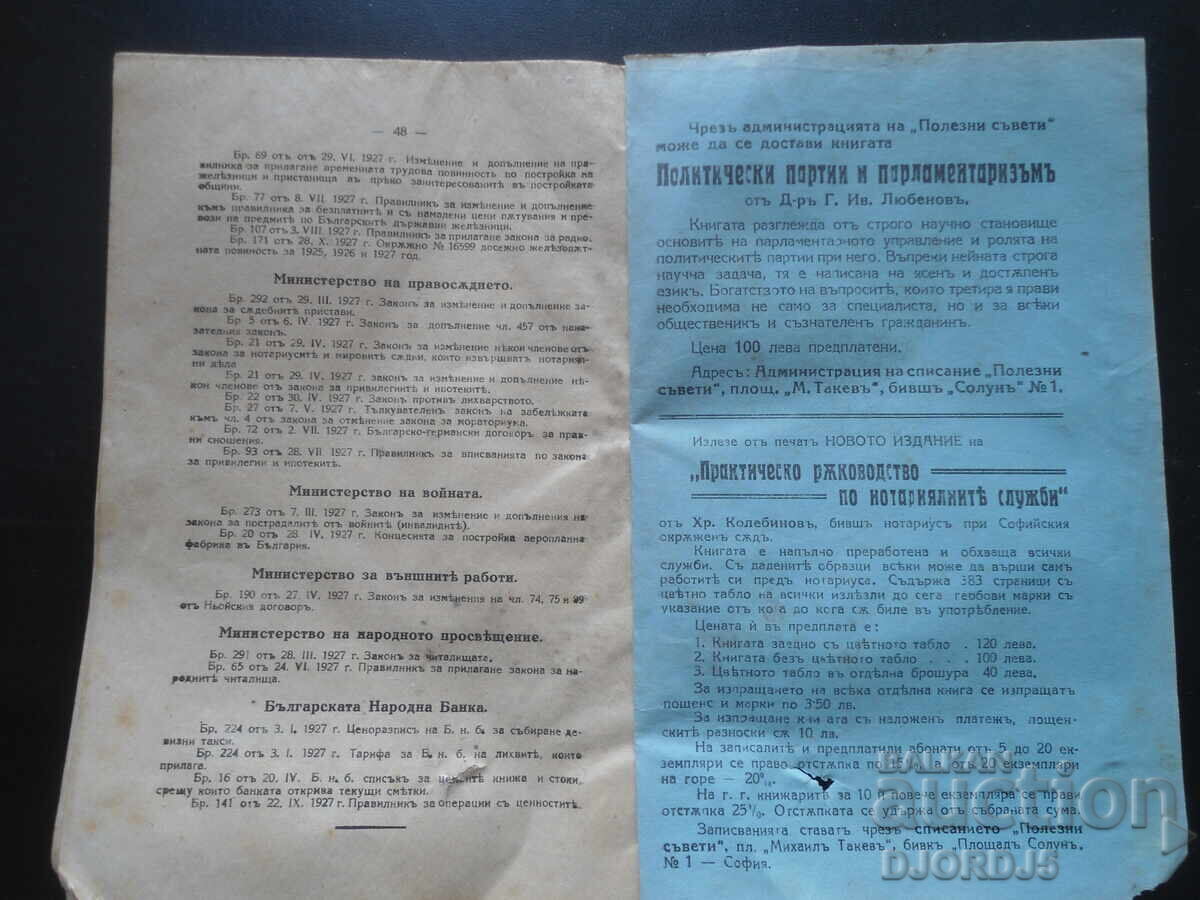 Auction  USEFUL ADVICE, Bk. 3 and 4 from 1928