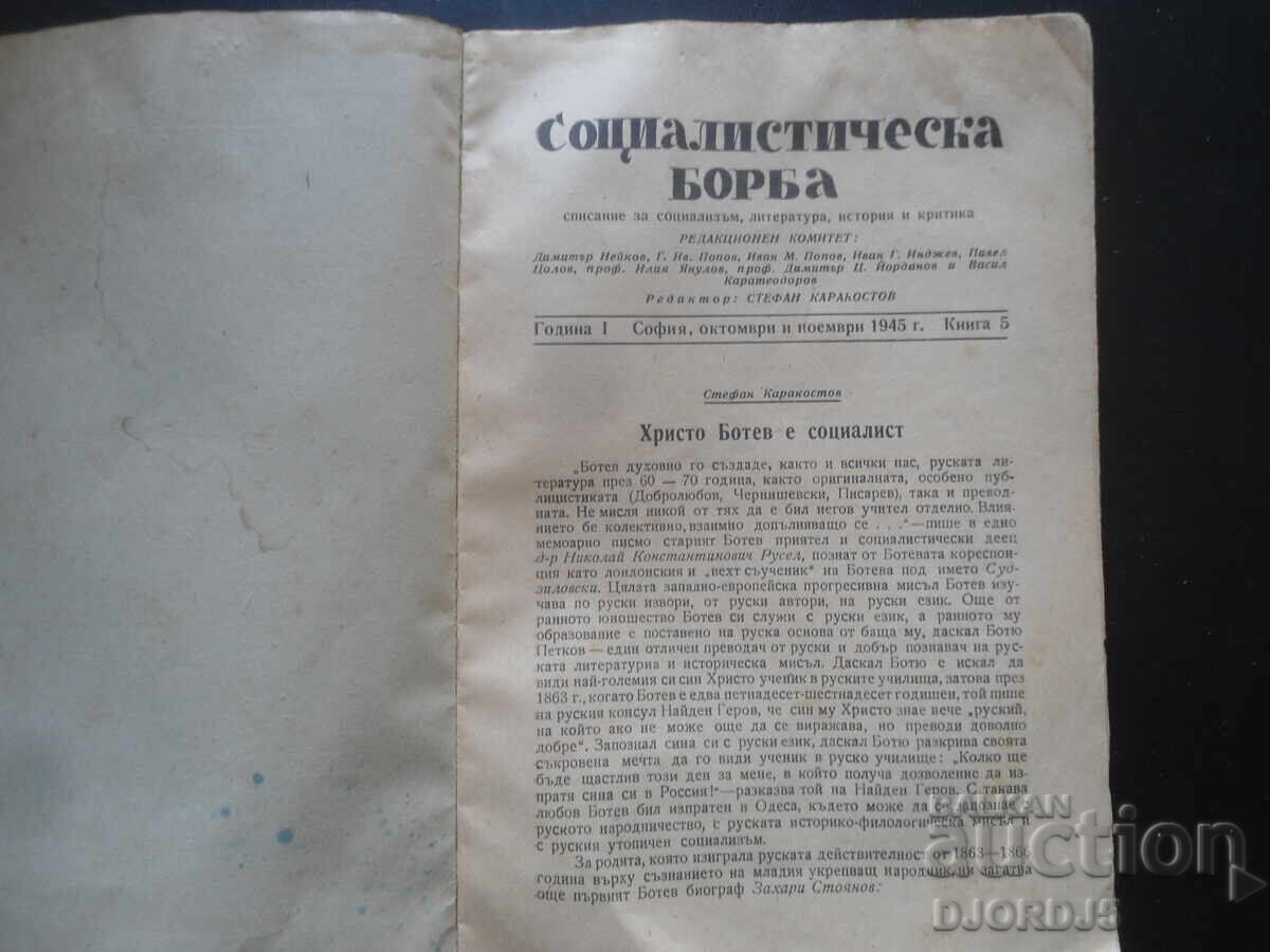 Σοσιαλιστική πάλη, Τόμος 5 του 1945 με τιμή 5.00 BGN | € 2.56