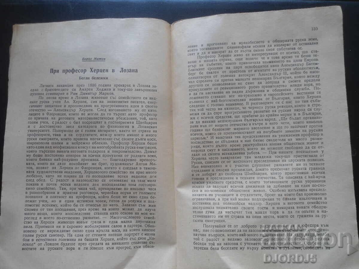 Δημοπρασία Σοσιαλιστική πάλη, Τόμος 5 του 1945