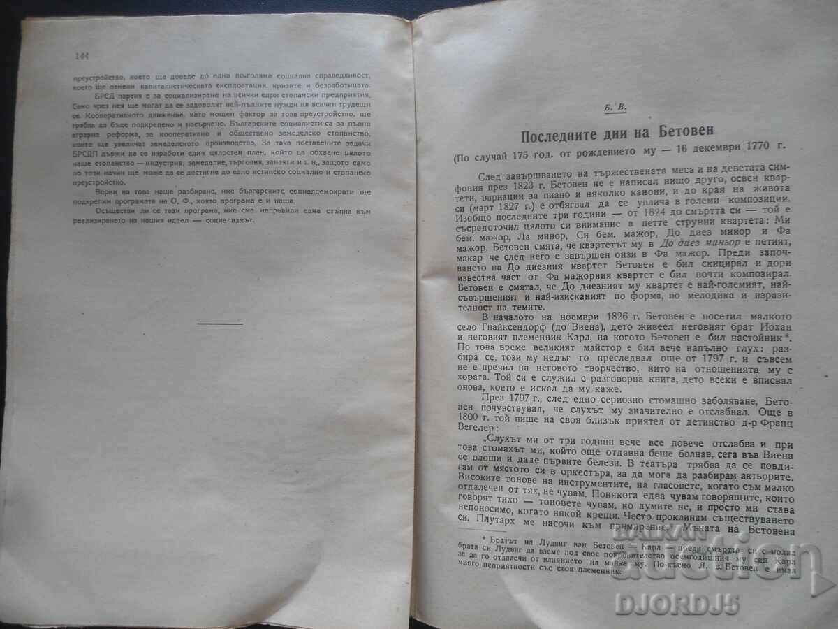 Παράδοση Σοσιαλιστική πάλη, Τόμος 5 του 1945