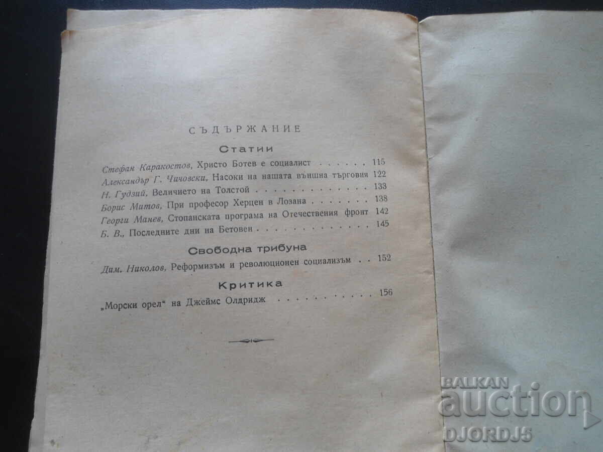 Σοσιαλιστική πάλη, Τόμος 5 του 1945 - 5