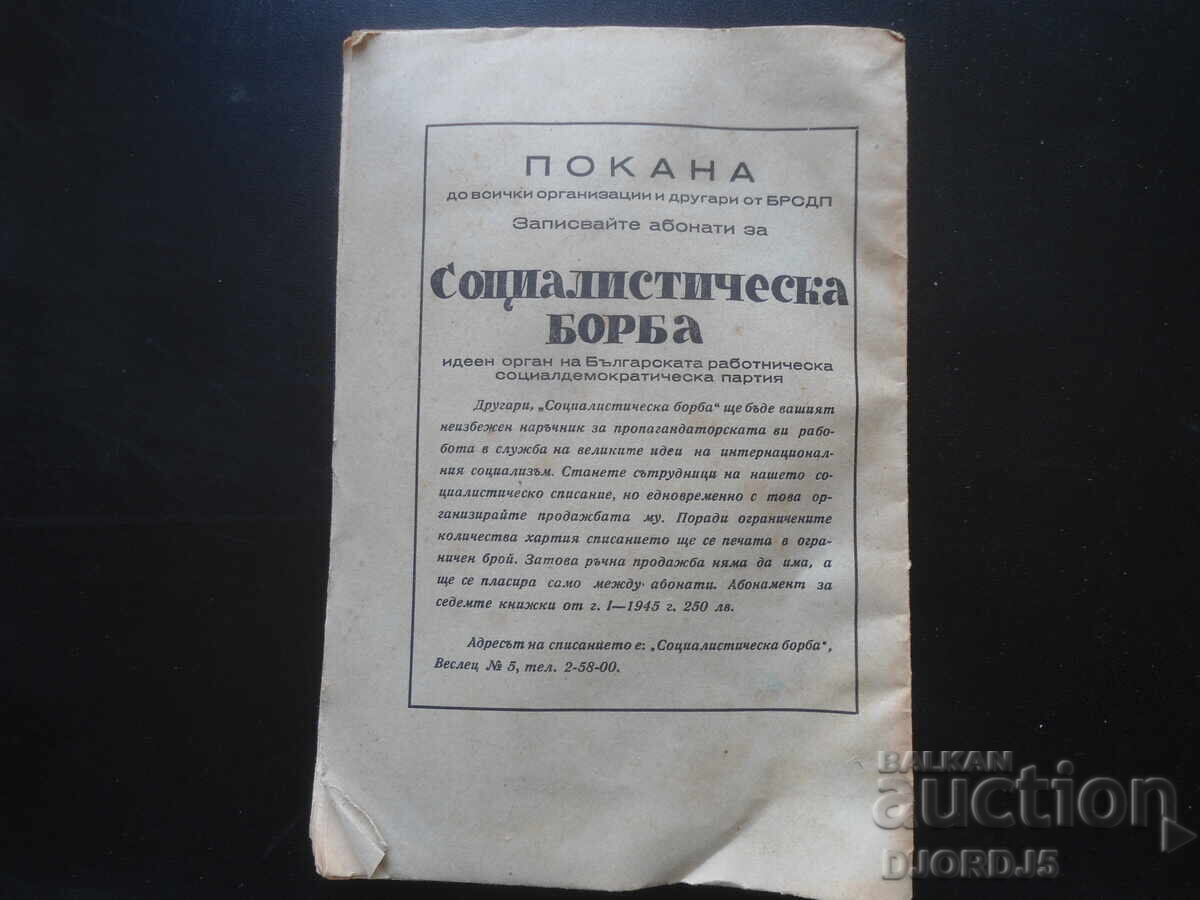 Σοσιαλιστική πάλη, Τόμος 5 του 1945 - 6