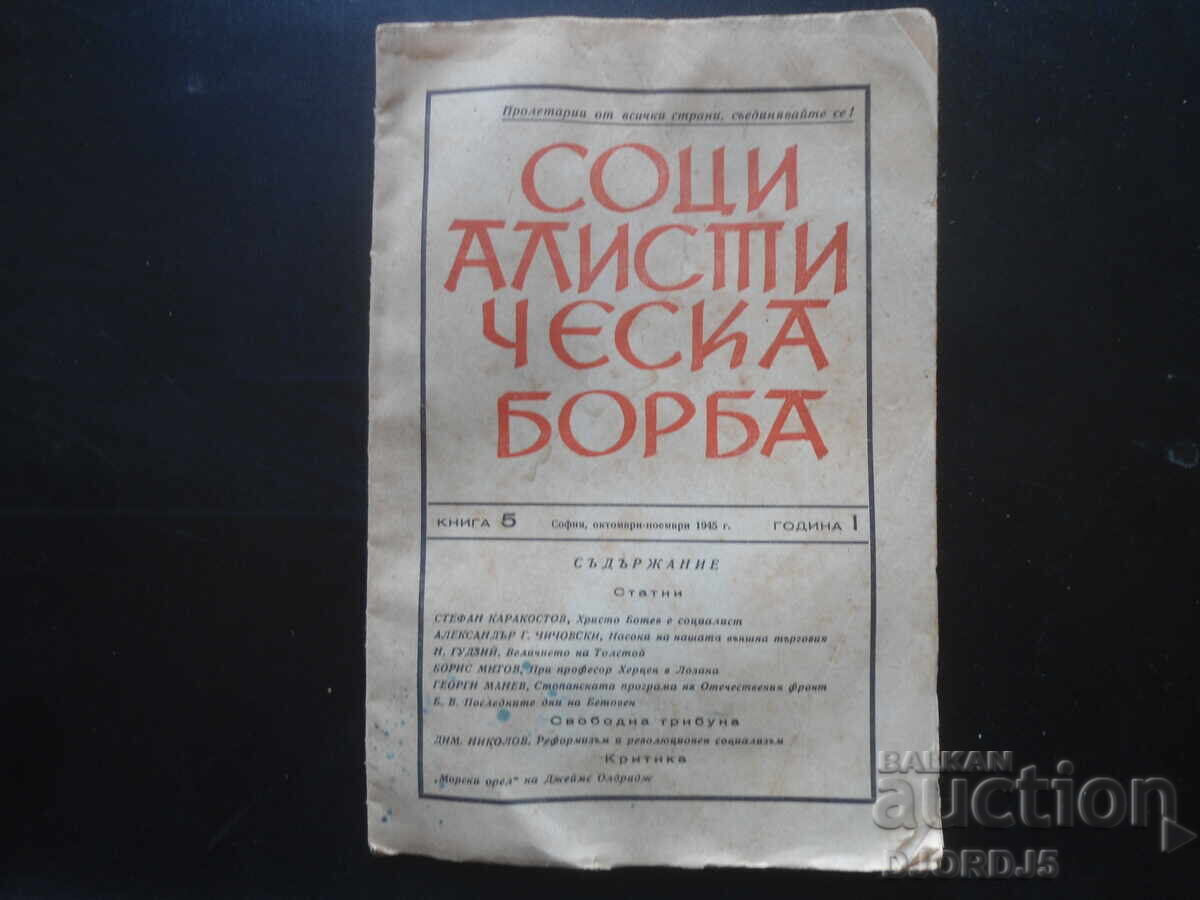 Σοσιαλιστική πάλη, Τόμος 5 του 1945