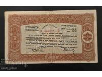 5000 лв.съкровищен бон Царство България 1944 г.