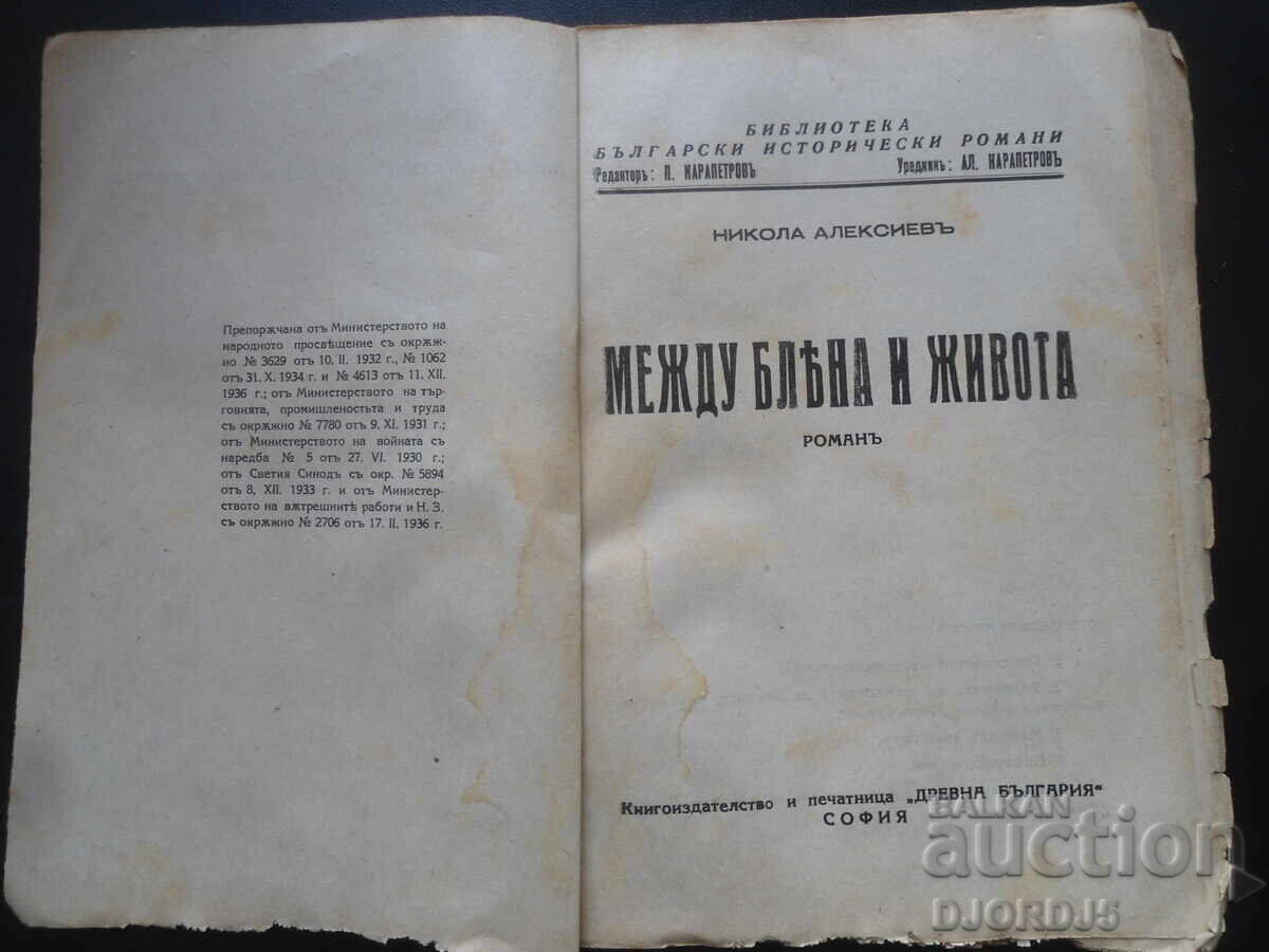 Between the dream and life, Nikola Aleksiev with price 10.00 BGN | € 5.11 Between the dream and life, Nikola Aleksiev with price 10.00 BGN | € 5.11