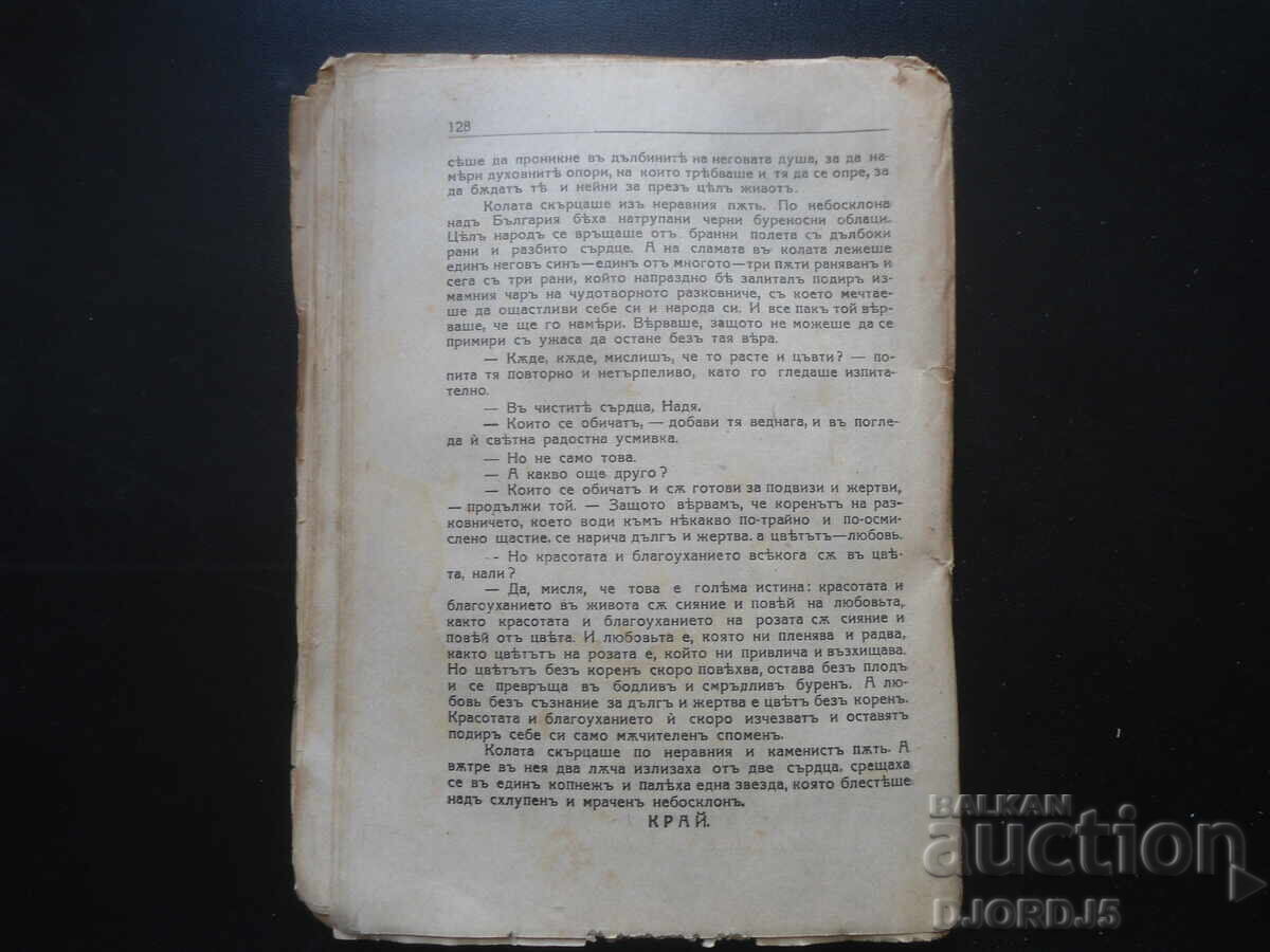 Delivery of Between the dream and life, Nikola Aleksiev Delivery of Between the dream and life, Nikola Aleksiev