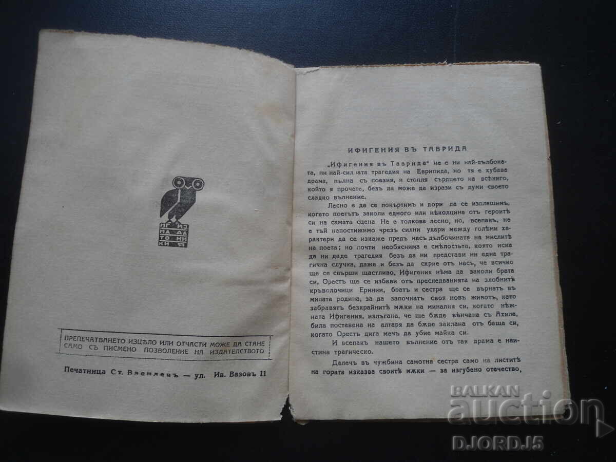 Auction  Iphigenia in Tauris, Euripides