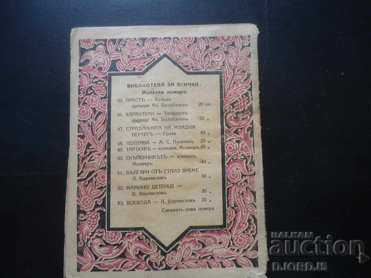 Iphigenia in Tauris, Euripides - 5