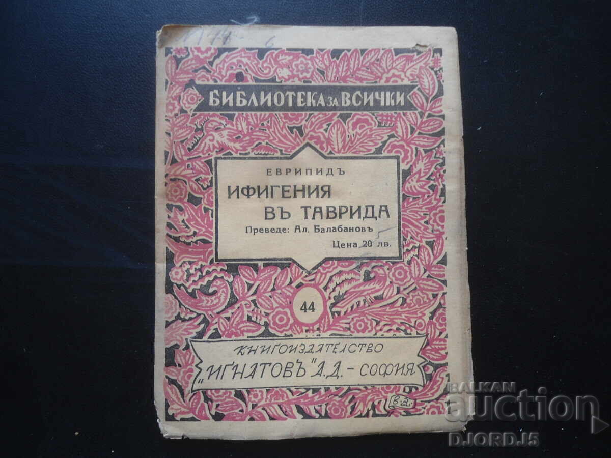 Iphigenia in Tauris, Euripides