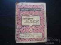 Iphigenia in Tauris, Euripides