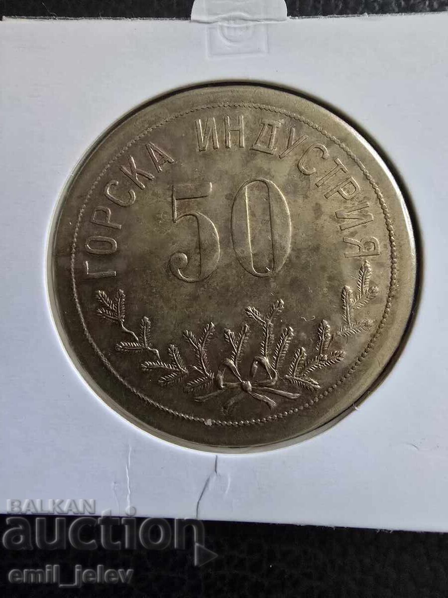 Μαρκας - Βασίλειο της Βουλγαρίας 50 "Δασική Βιομηχανία"