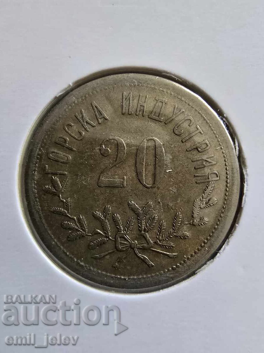 Μάρκας - Βασίλειο της Βουλγαρίας 20 "Δασική Βιομηχανία"