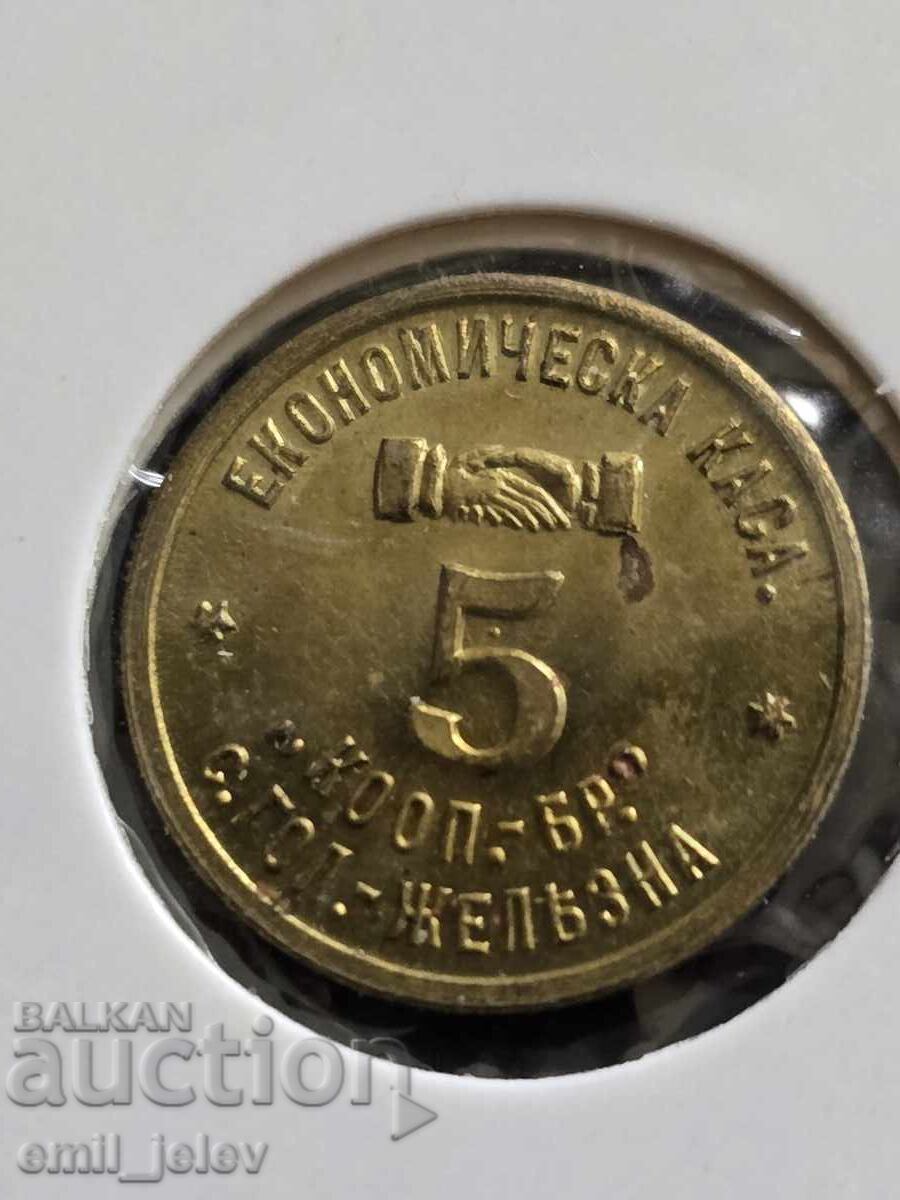 Token 5-Kingdom Bulgaria v. Golyama Zhelyazna - Economic Fund with price 39.99 BGN | € 20.45