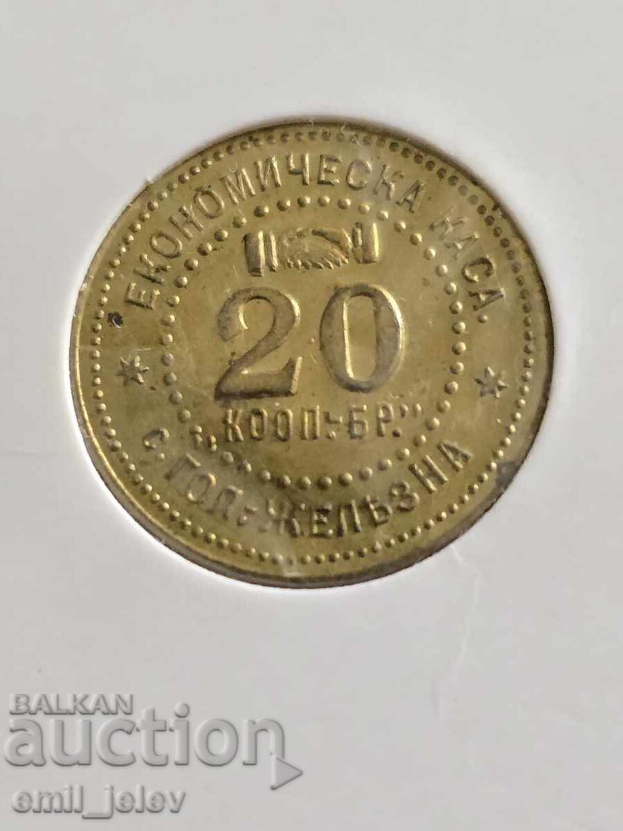 Token 20-Kingdom of Bulgaria with Large Iron - Economic Savings Bank with price 64.99 BGN | € 33.23