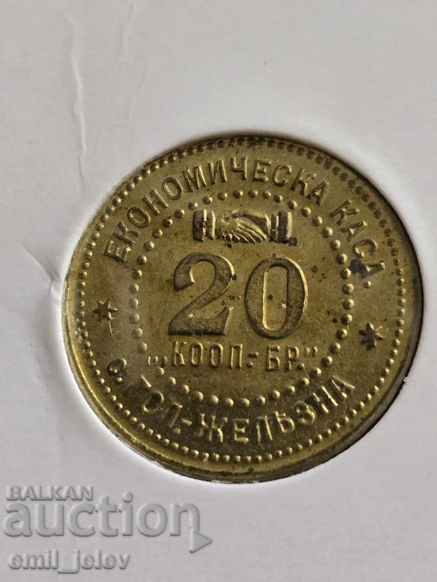Token 20-Kingdom of Bulgaria with Large Iron - Economic Savings Bank