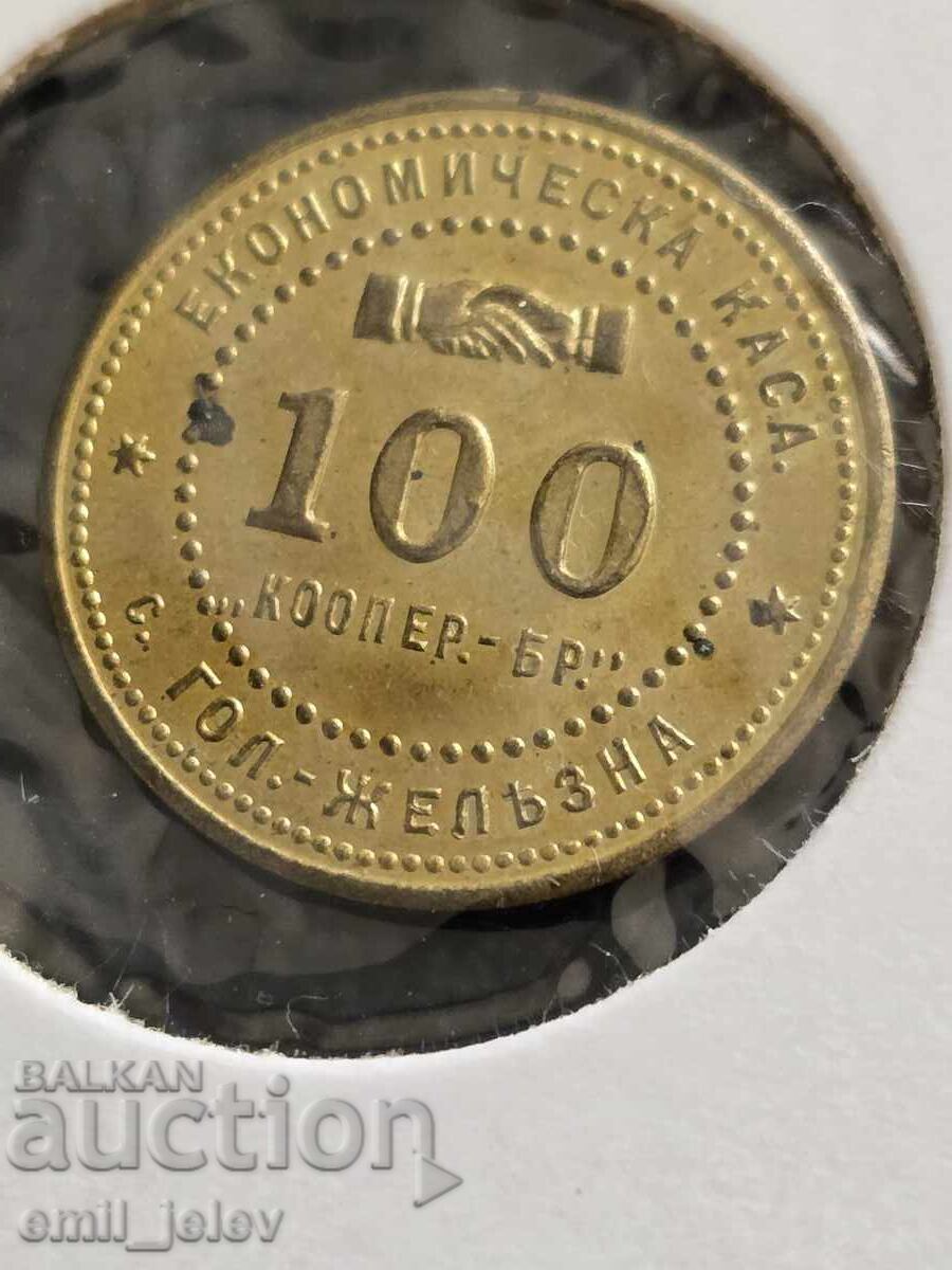 Token 100-Kingdom of Bulgaria Large Iron - Economic Fund with price 79.99 BGN | € 40.90