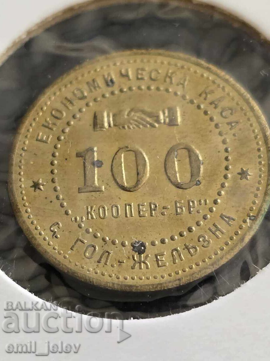 Token 100-Kingdom of Bulgaria Large Iron - Economic Fund