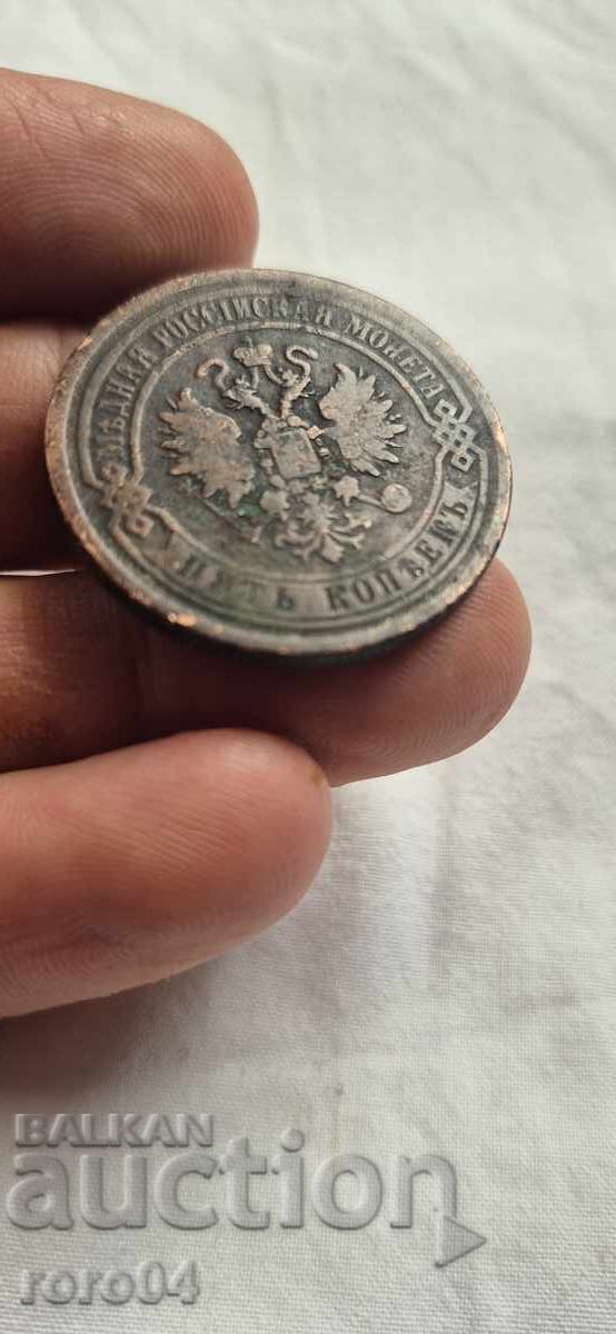 Доставка на 5 КОПЕЙКИ 1869 г.