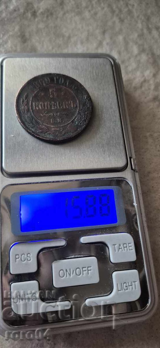 5 КОПЕЙКИ 1869 г. - 5