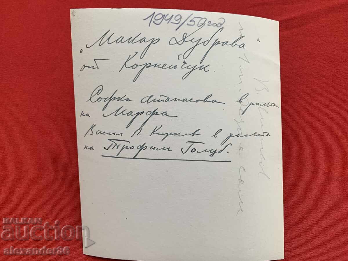 Β. Κίρκοφ Σόφκα Αθανασόβα "Μακάρ Ντούμπραβα" Λαϊκό Θέατρο 1950 μ.Χ - 5