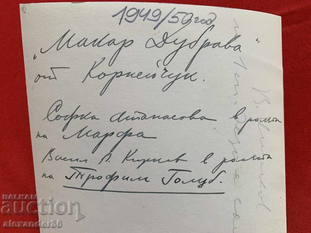 Β. Κίρκοφ Σόφκα Αθανασόβα "Μακάρ Ντούμπραβα" Λαϊκό Θέατρο 1950 μ.Χ - 6