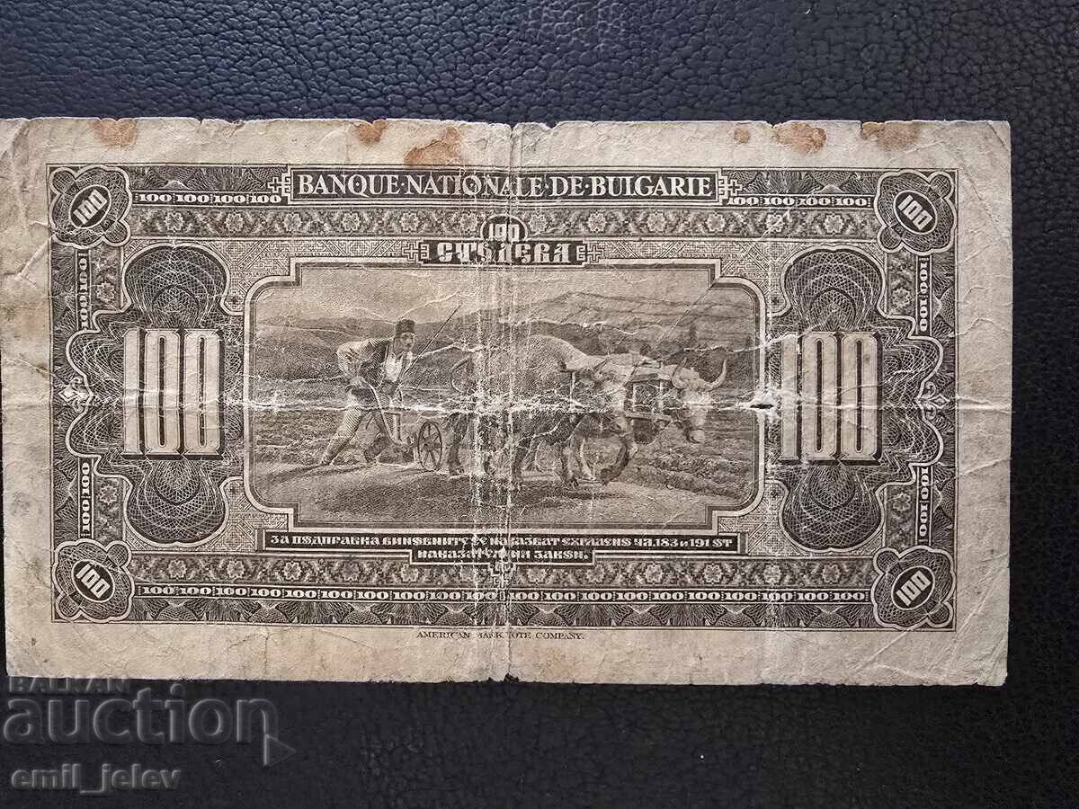 100 Leva Kingdom of Bulgaria 1922 with price 349.99 BGN | € 178.95