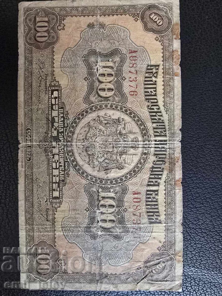 Auction  100 Leva Kingdom of Bulgaria 1922