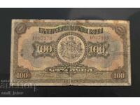 100 лева Царство България 1922 год.