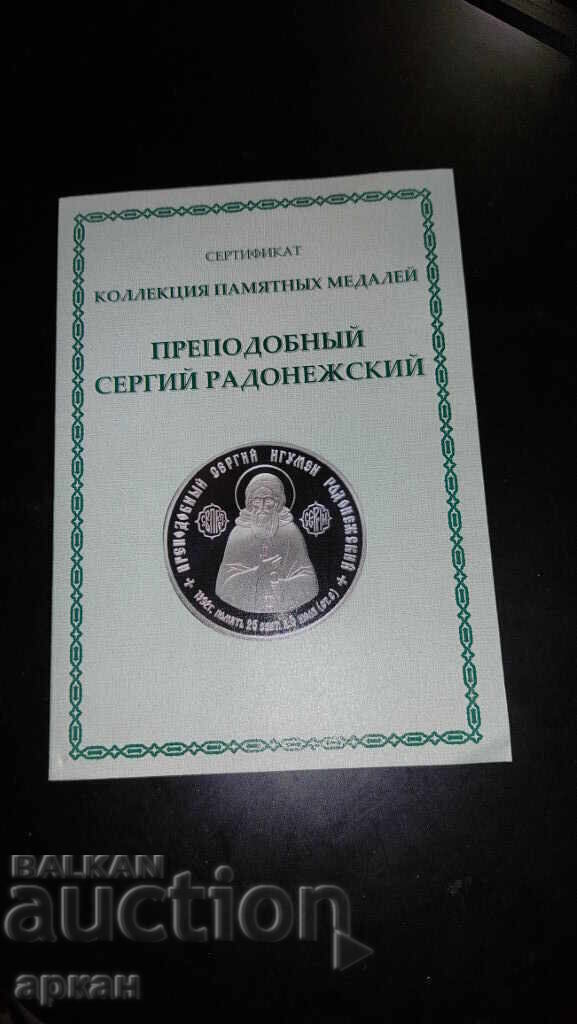 Sergius of Radonezh Silver Plaques - 10 oz. Mintage 100 pcs - 5