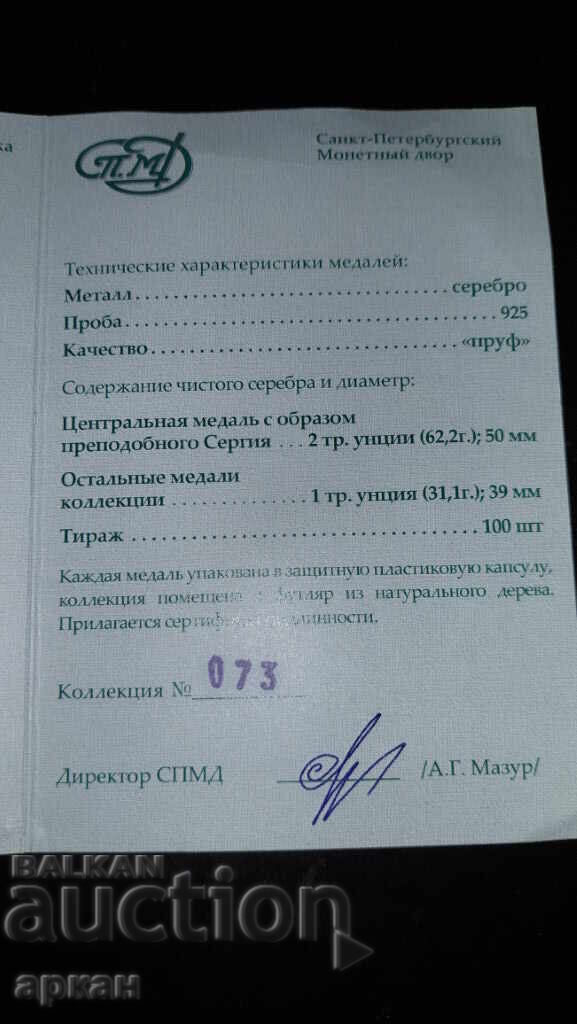 Serghie de Radonej plăci de argint - 10 uncii tiraj 100 buc - 6 Serghie de Radonej plăci de argint - 10 uncii tiraj 100 buc - 6