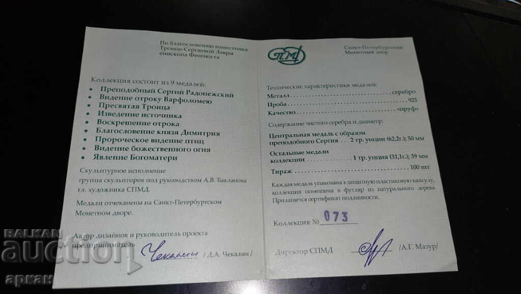 Serghie de Radonej plăci de argint - 10 uncii tiraj 100 buc - 7 Serghie de Radonej plăci de argint - 10 uncii tiraj 100 buc - 7