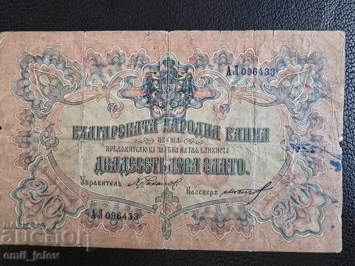 20 leva aur Regatul Bulgariei 1903, 2 litere 20 leva aur Regatul Bulgariei 1903, 2 litere
