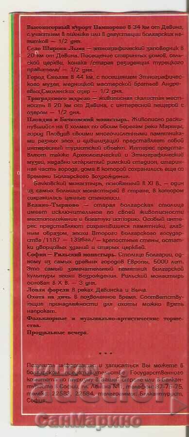 Аукцион Диплянка рекламна  Девин