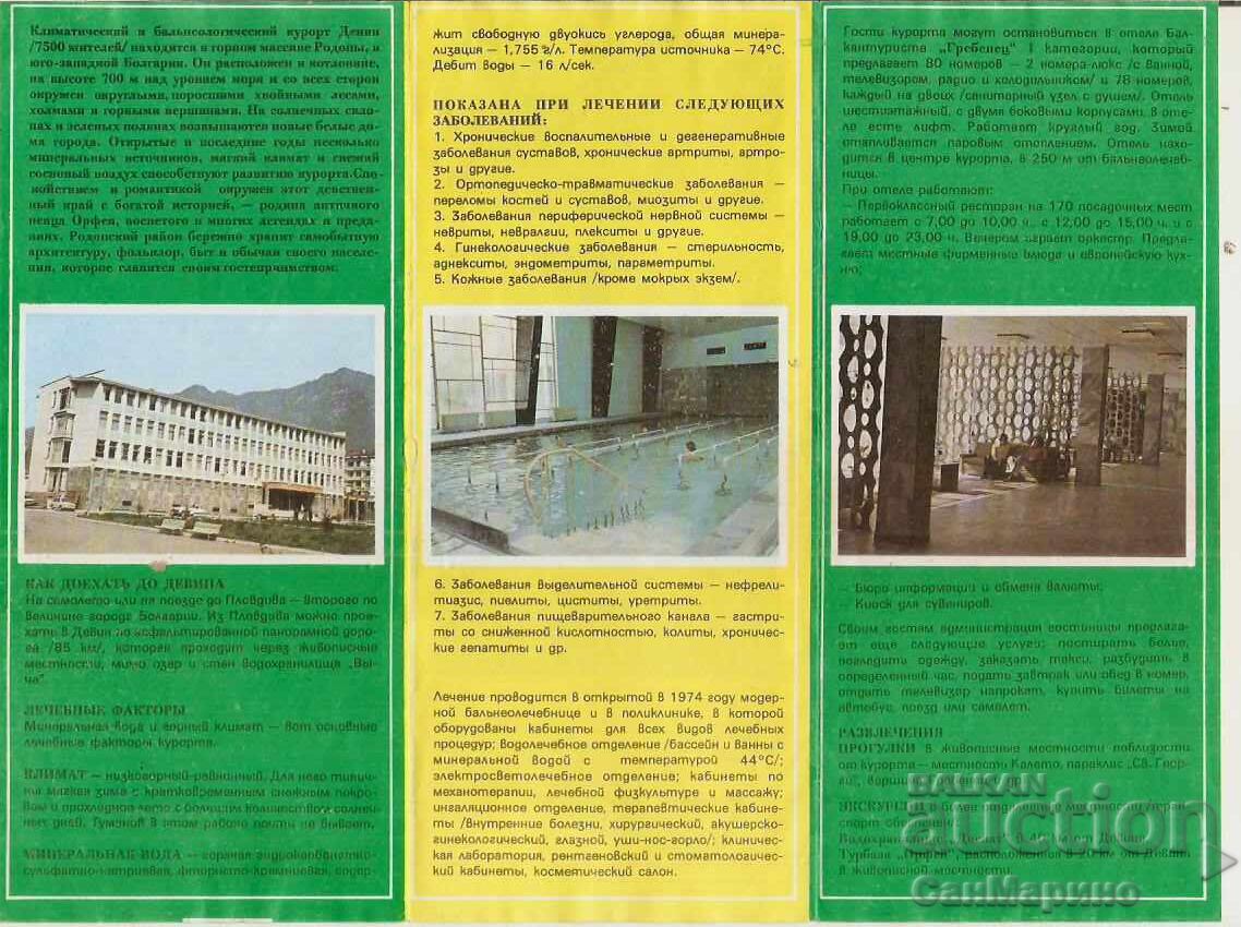 Доставка на Диплянка рекламна  Девин