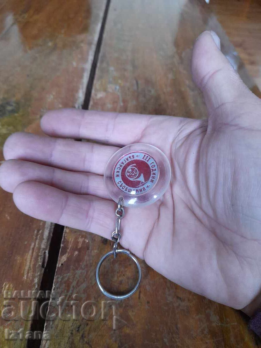 Δημοπρασία Star μπρελόκ 111 Χρόνια Bŭlgarsi Dalekosŭobshteniya