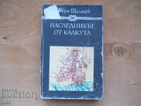 кн. Наследникът от Калкута