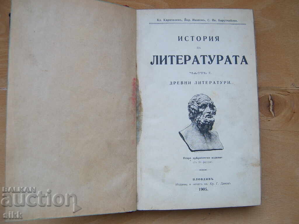 Βιβλίο. Ιστορία της Λογοτεχνίας